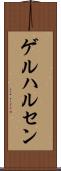 ゲルハルセン Scroll