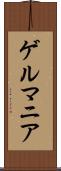 ゲルマニア Scroll