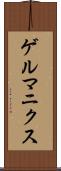 ゲルマニクス Scroll