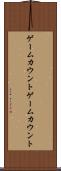 ゲームカウント Scroll