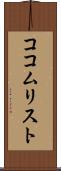 ココムリスト Scroll