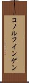 コノルフインゲン Scroll