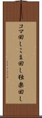 コマ回し Scroll