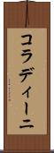 コラディーニ Scroll