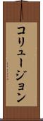 コリュージョン Scroll