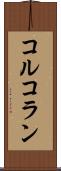 コルコラン Scroll