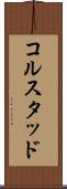 コルスタッド Scroll