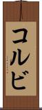 Kolbi Scroll