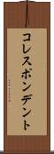 コレスポンデント Scroll