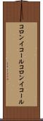 コロンイコール Scroll