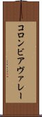 コロンビアヴァレー Scroll