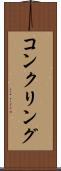コンクリング Scroll