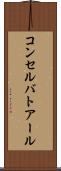 コンセルバトアール Scroll