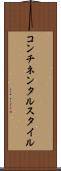 コンチネンタルスタイル Scroll