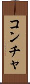Concha Scroll