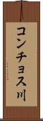 コンチョス川 Scroll