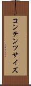 コンテンツ・サイズ Scroll