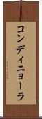 コンディニョーラ Scroll