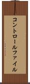 コントロールファイル Scroll