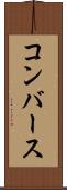 コンバース Scroll