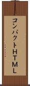 コンパクトＨＴＭＬ Scroll