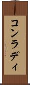 コンラディ Scroll
