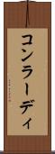 コンラーディ Scroll