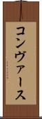 コンヴァース Scroll