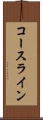 コースライン Scroll
