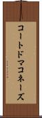 コートドマコネーズ Scroll