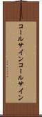 コールサイン Scroll