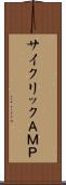 サイクリックＡＭＰ Scroll