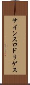 サインスロドリゲス Scroll