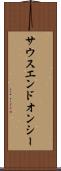 サウスエンドオンシー Scroll