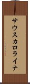 サウス・カロライナ Scroll