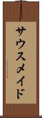 サウスメイド Scroll