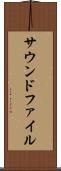 サウンドファイル Scroll