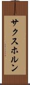 サクスホルン Scroll