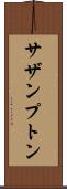 サザンプトン Scroll