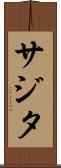 Sajita Scroll
