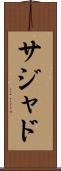 Sajad Scroll