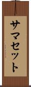 サマセット Scroll