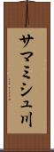 サマミシュ川 Scroll