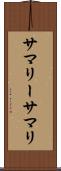 サマリー Scroll