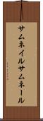 サムネイル Scroll