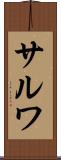 Salwa Scroll