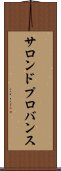サロンドプロバンス Scroll
