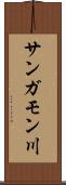 サンガモン川 Scroll