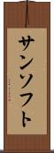 サンソフト Scroll