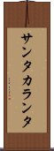 サンタカランタ Scroll